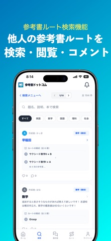 参考書ドットコム - 大学受験の参考書検索＆ルート作成 のスクリーンショット