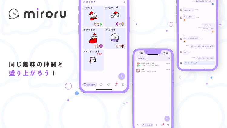 miroru - 新たなつながりを見つけるチャットアプリ screenshot-3