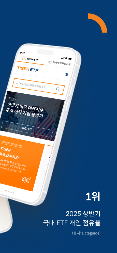TIGER ETF screenshot 2