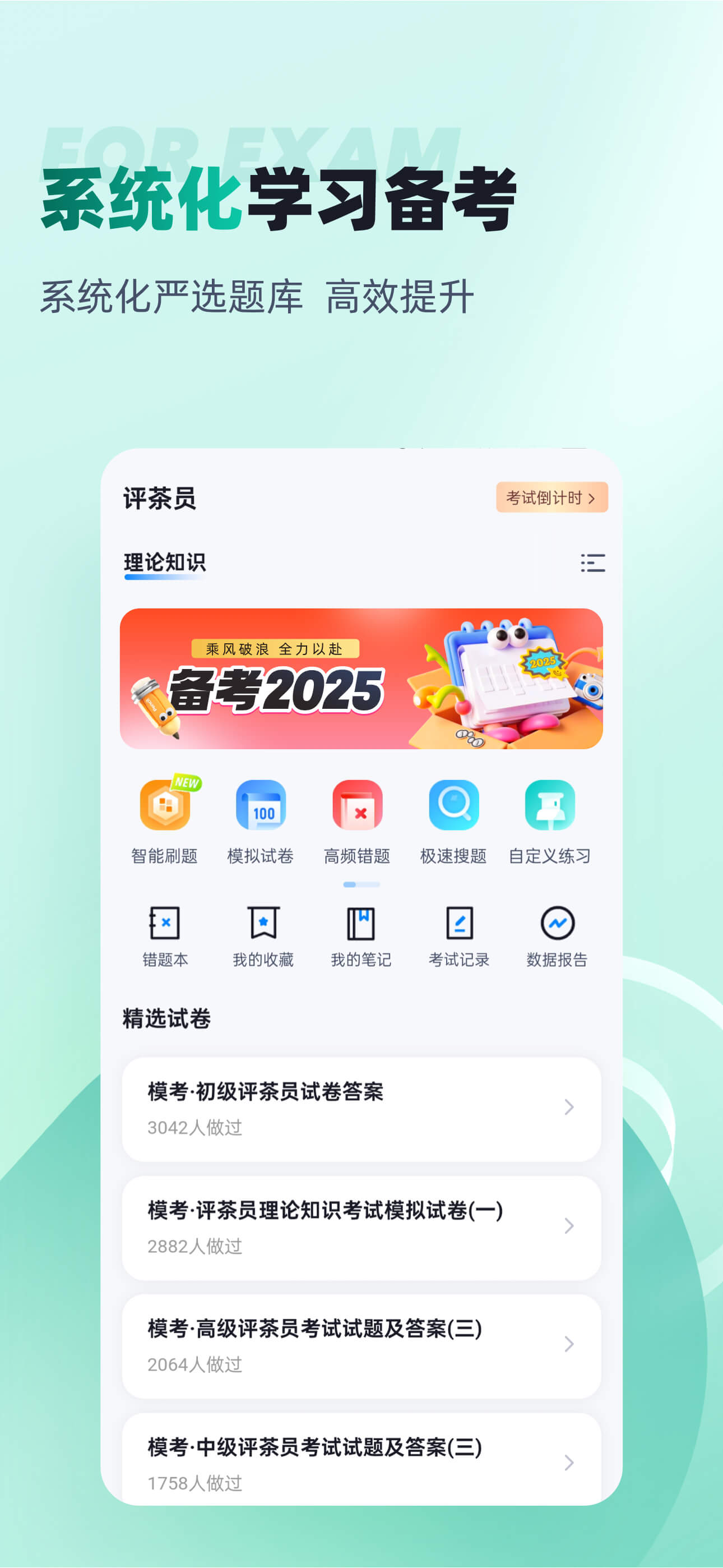 评茶员考试聚题库