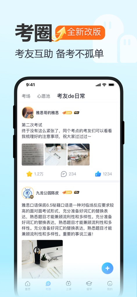 雅思哥-雅思考试优选APP - A seção "考友de日常" (Diário dos Colegas de Exame) permite que os usuários compartilhem experiências com imagens, como mostra a postagem sobre "第二次考试" (Segundo Exame), e vejam interações com curtidas e comentários.