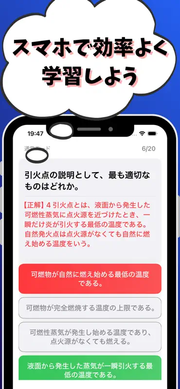 危険物取扱者-丙種-試験対策-国家資格 screenshot 5 of 7