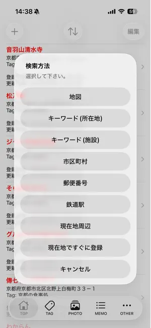 Place Memo for Japan screenshot 4