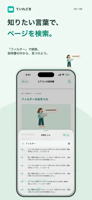 ていれどき - 家電の説明書とお手入れ管理 screenshot 3