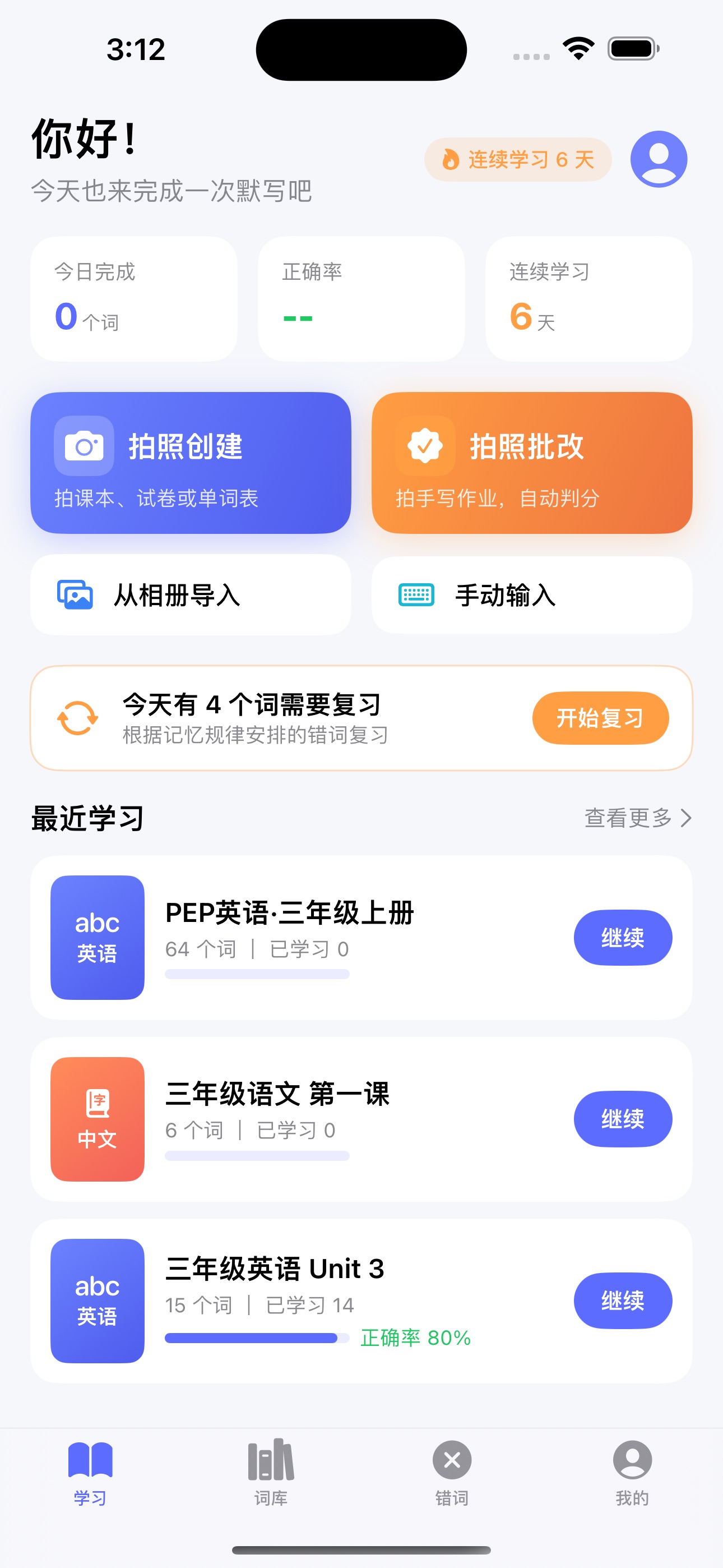 Screenshot 6 of 拍照默写