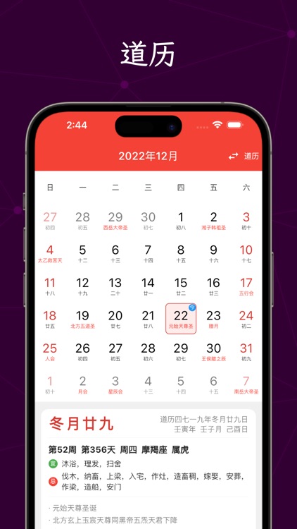 全能万年历-阴历阳历佛历道历黄历日历生肖星座节日假期调休日程