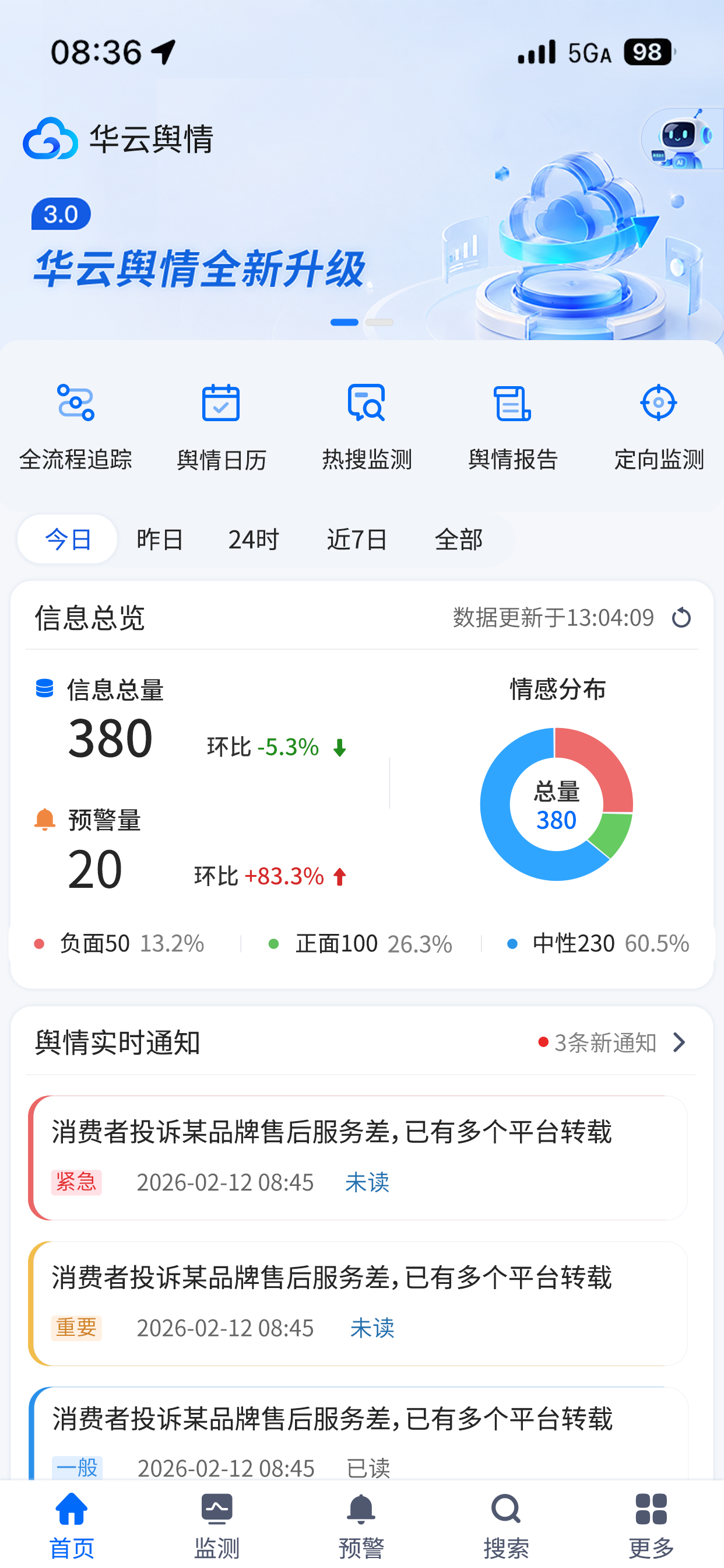 华云舆情 screenshot 2