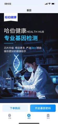 哈伯健康 screenshot