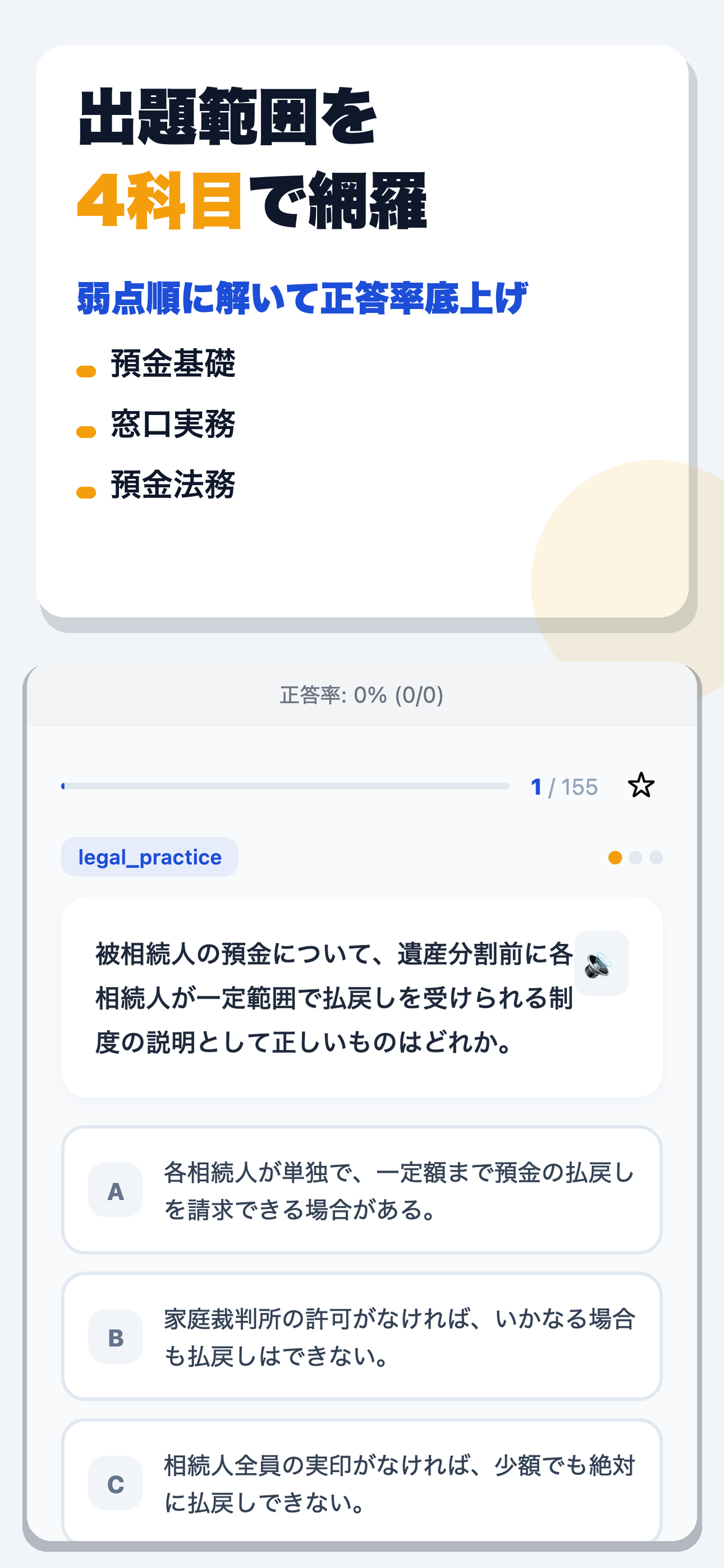 金融業務3級 預金コース 合格ドリル screenshot 2