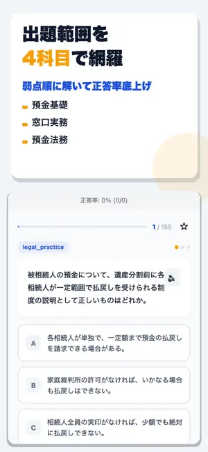 金融業務3級 預金コース 合格ドリル screenshot 2