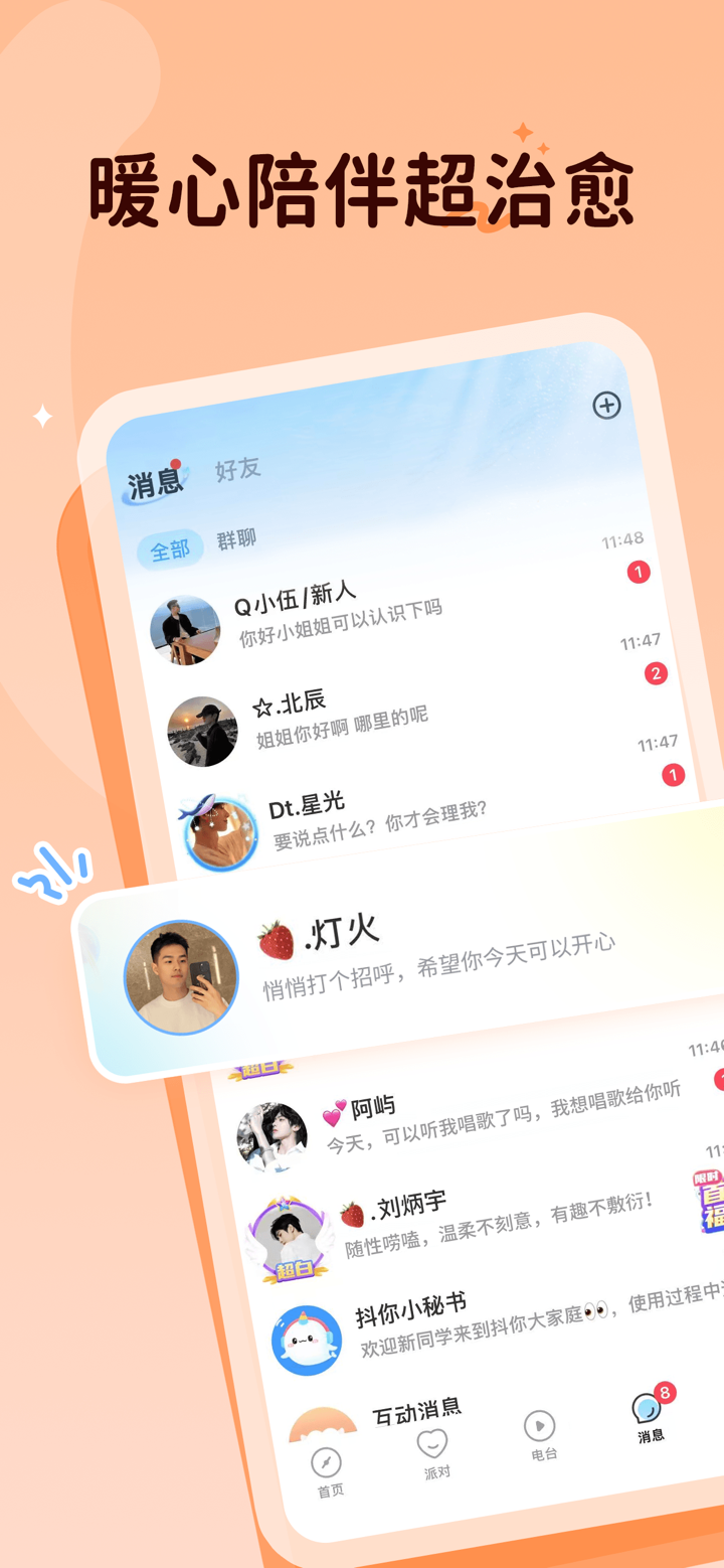 抖你-语音聊天互动 screenshot 4