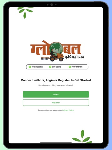 KVK Narayangaon (Pune) App iPad screenshot