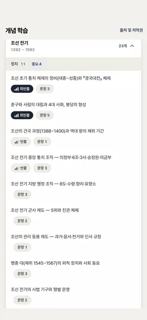 한국사 매니저 - 한능검 오답 학습 screenshot 2