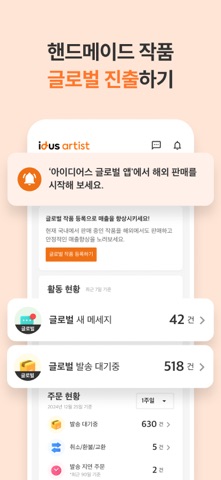 아이디어스(idus) 작가님 앱 iPhone screenshot