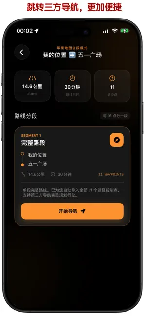 隐骑 - 专业摩托车导航 iPhone screenshot 3
