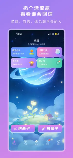 夜语漂流瓶-成人同城语音聊天交友 screenshot 1