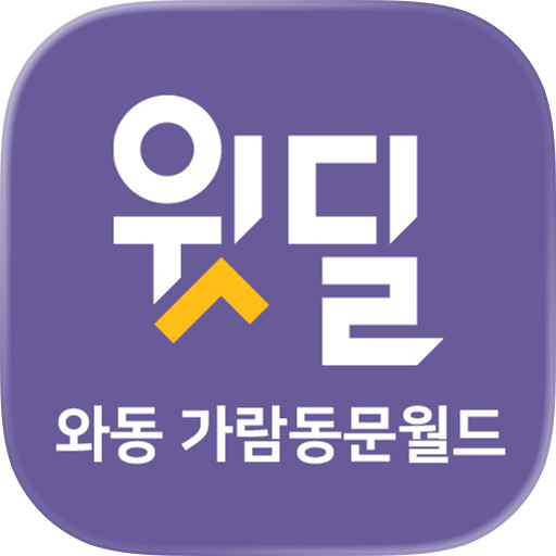 와동 가람동문월드