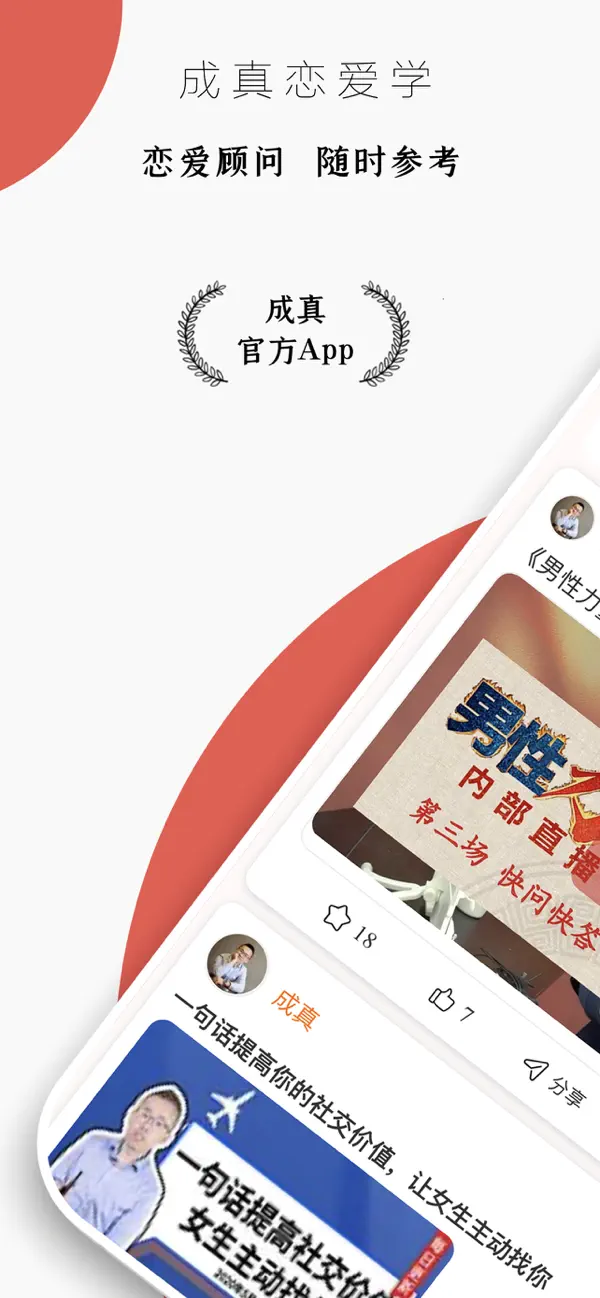 Screenshot #1 pour 迷上我-成真恋爱学