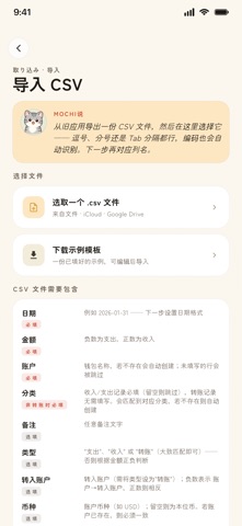 喵喵记账：轻松管理财务 screenshot