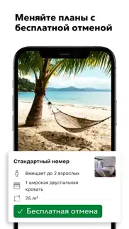 booking.com бронирование жилья айфон картинки 3
