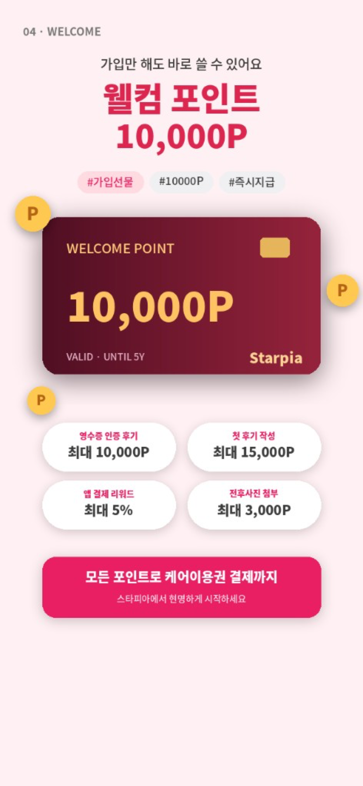 스타피아 screenshot 4