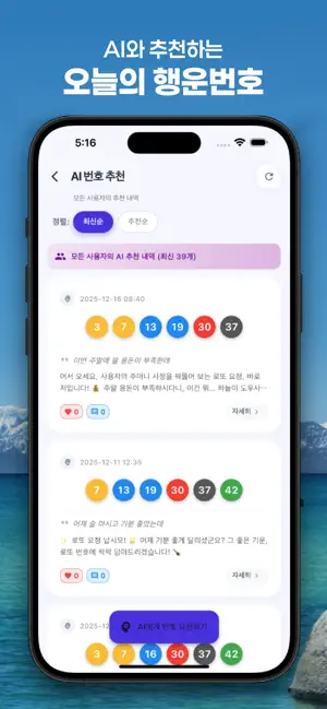 포춘로또 screenshot 1