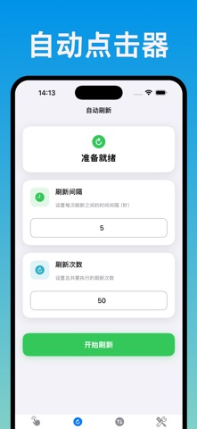 贝利自动点击器 - 自动连点器 screenshot