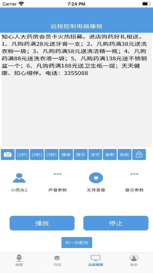 #3. 唱语语音播报 (iOS) 由: 同成 吴