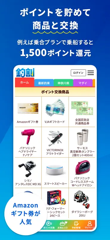 釣り船予約「釣割」/多彩な船釣りプランから簡単＆便利に予約 screenshot 6 of 7