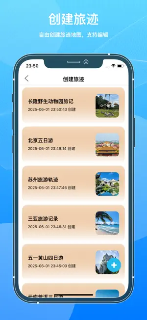 拾光旅迹-智能旅游出行轨迹地图&AI旅程规划出行助手 screenshot 3