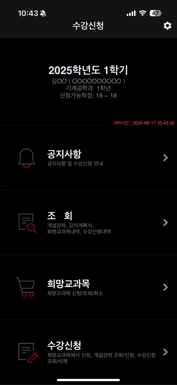 Screenshot #2 pour 한국공학대학교 수강신청