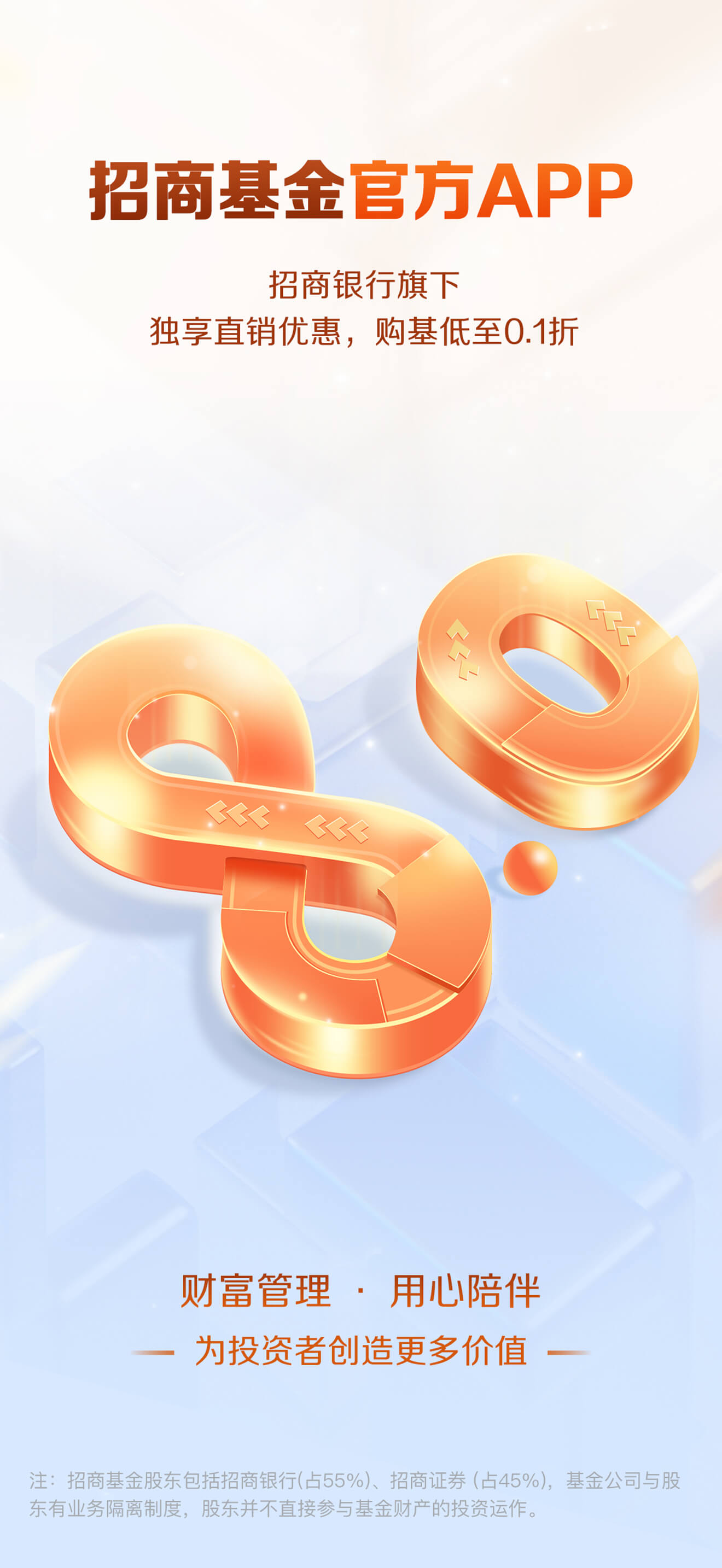 招商基金-为投资者创造更多价值