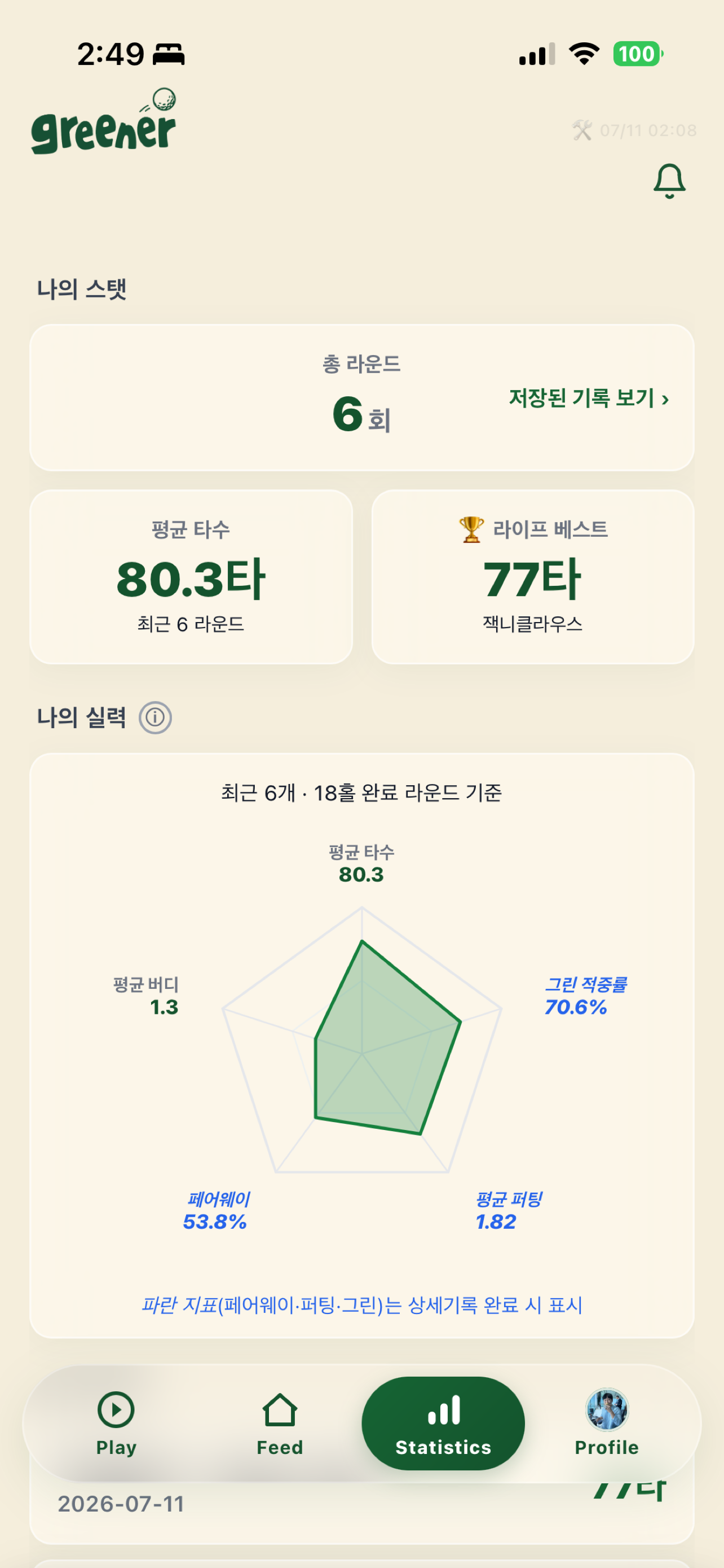 greener 그리너 screenshot 3