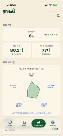 greener 그리너 screenshot