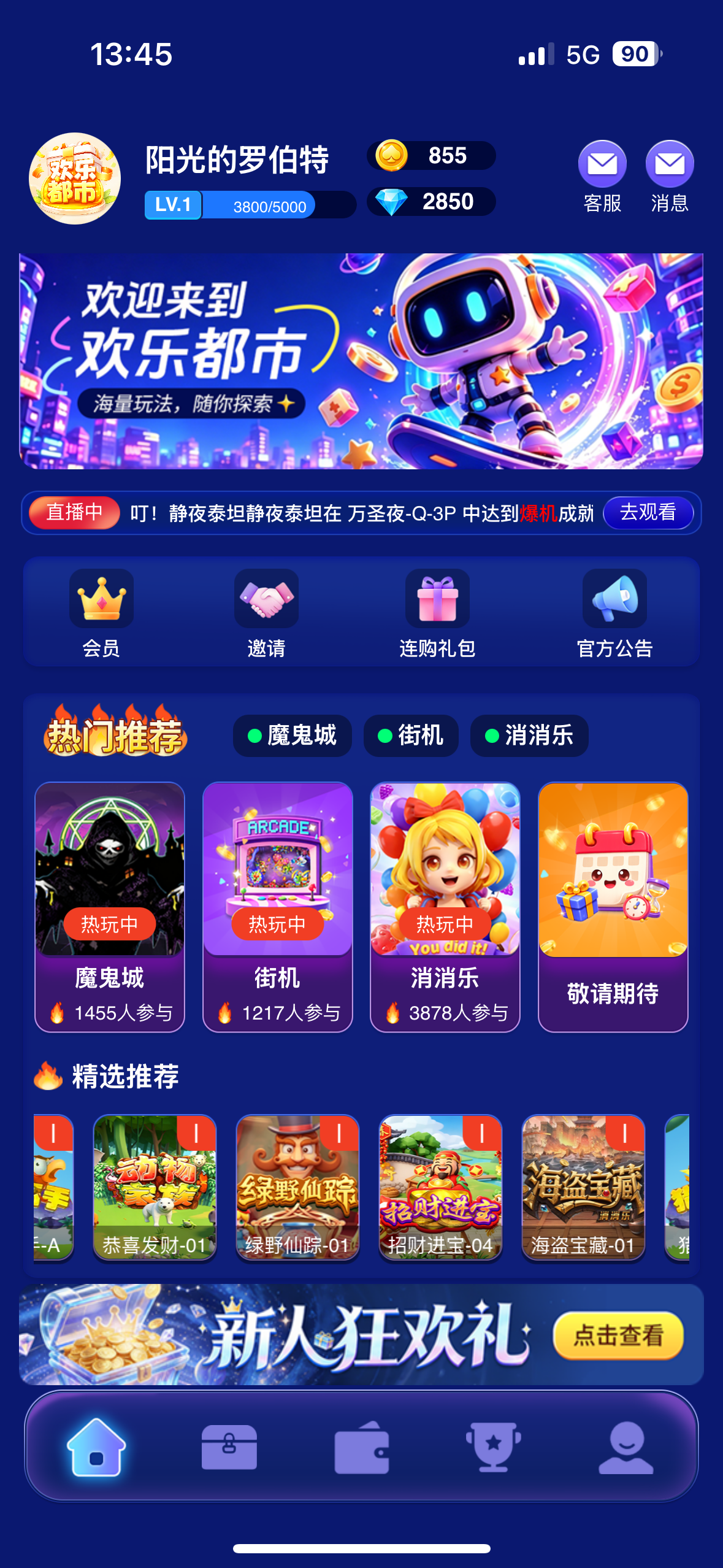 欢乐都市-遗迹寻宝 screenshot 5