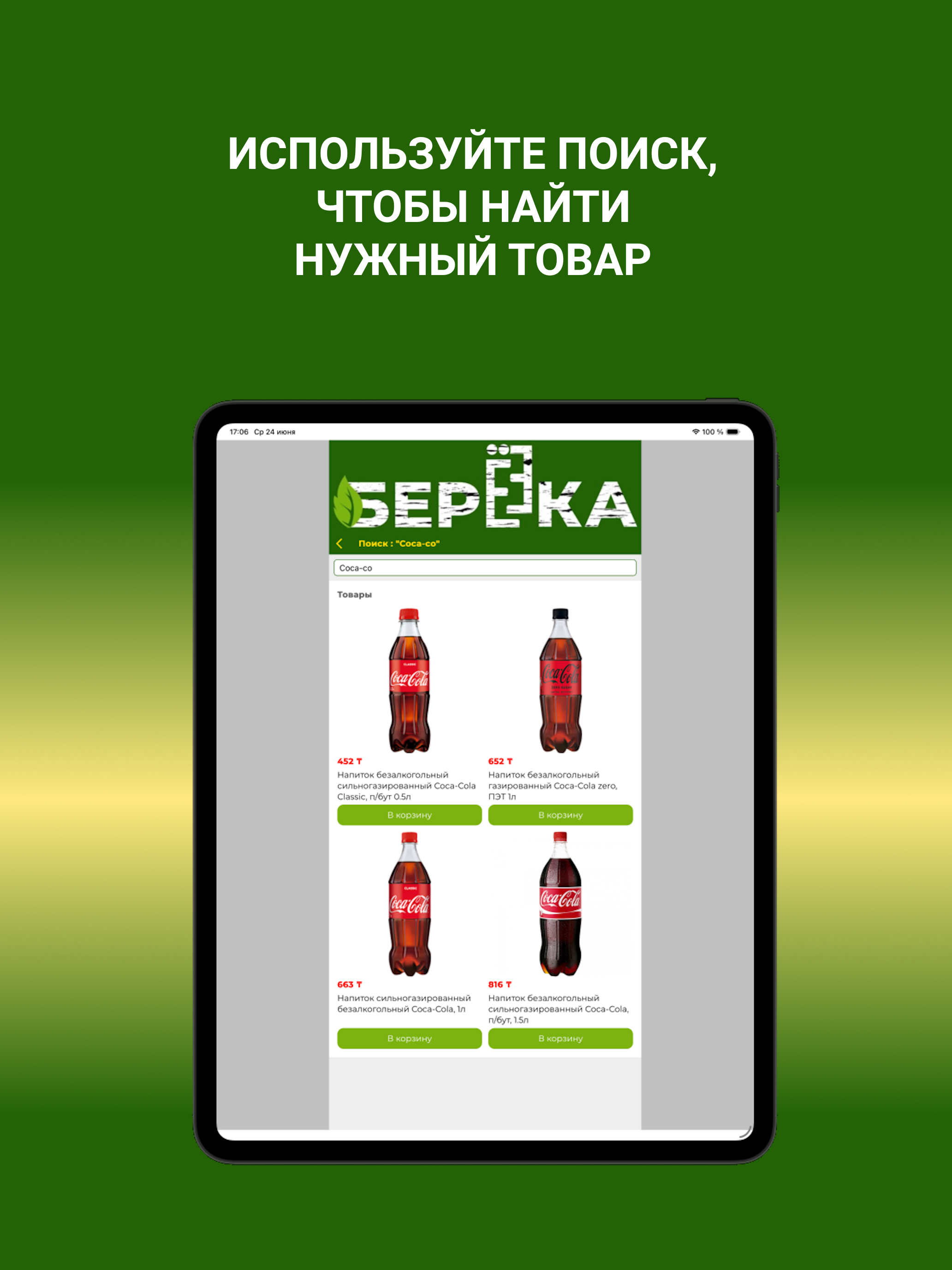 Минимаркет Берёзка screenshot 8