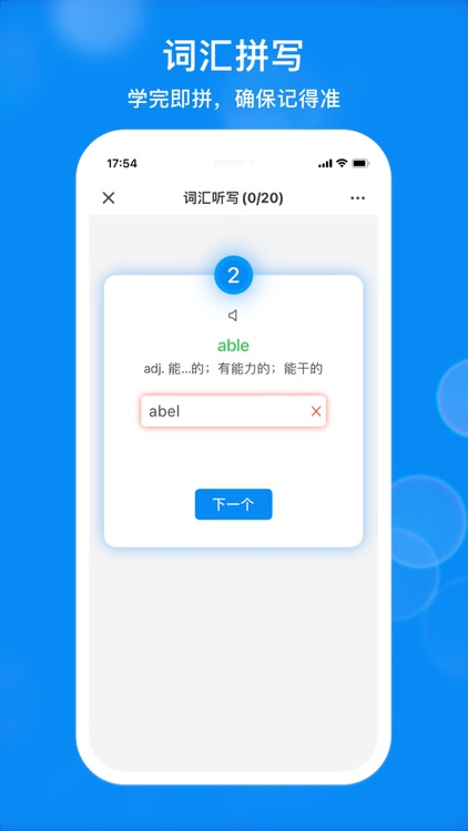 叮当英语 - 学英语背单词
