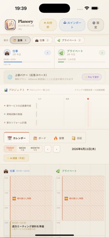 Planory screenshot