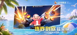 JJ斗地主-专业棋牌合集 iPhone screenshot 3