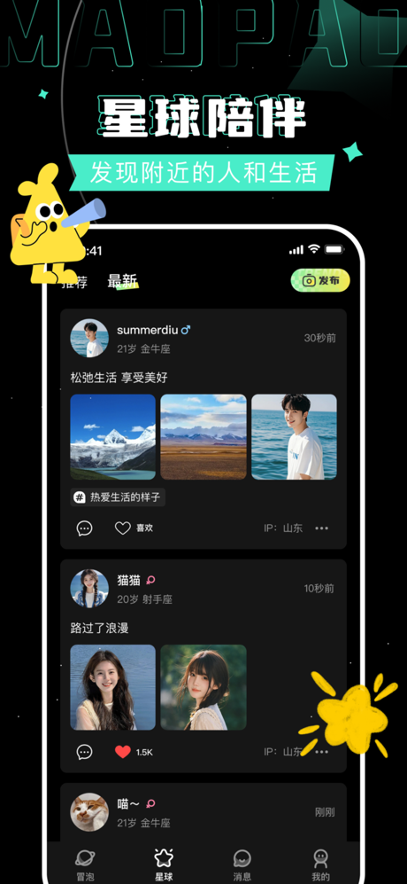 冒泡-超有趣的树洞漂流瓶 screenshot 5