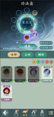游三界 screenshot