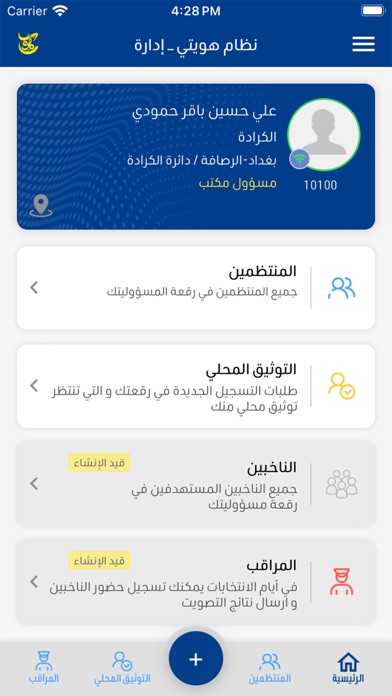هويتي – إدارة Screenshot