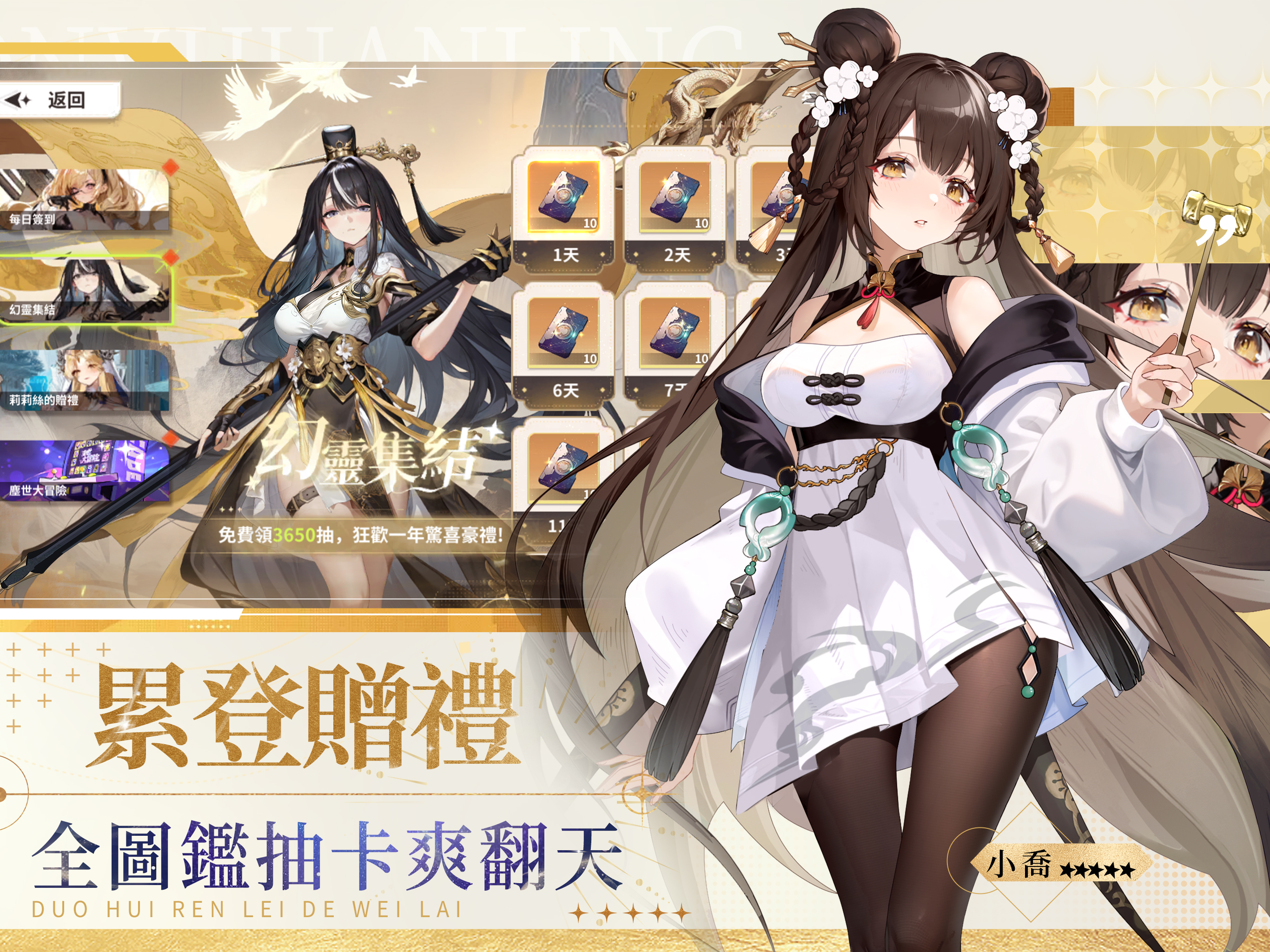 少女喚靈-首週慶典1000連抽 screenshot 13