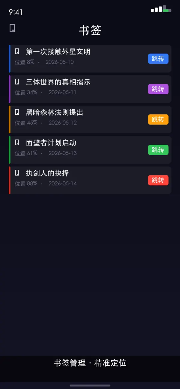 Screenshot #3 pour TXT听书器
