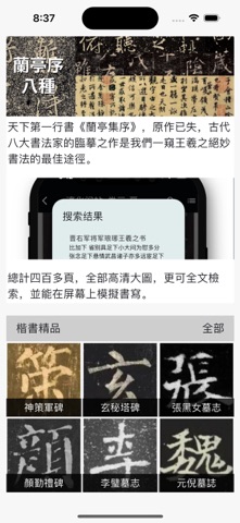 书家小抄VIP screenshot