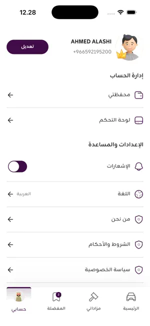QB Auctions | المزايدة السريعة iPhone screenshot 5