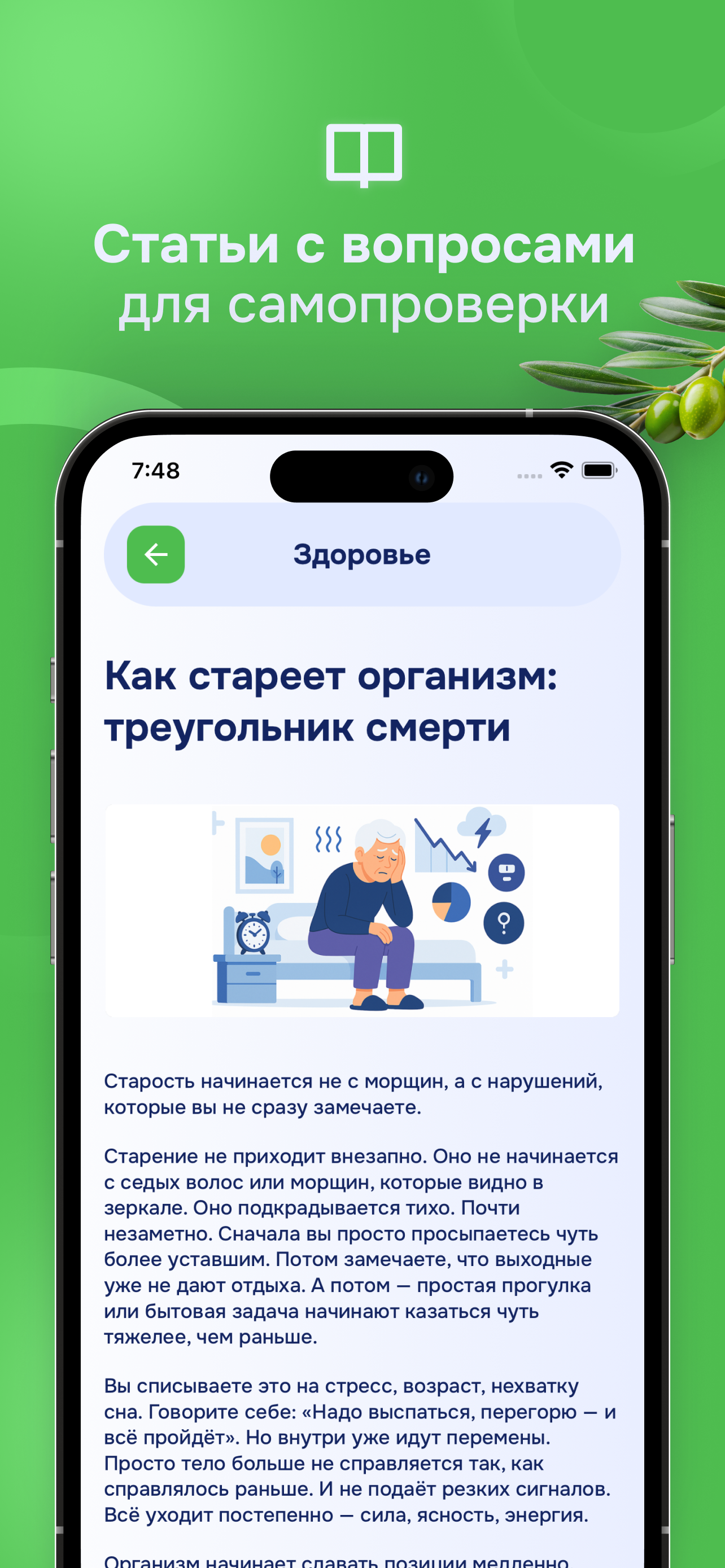 Формула Долголетия