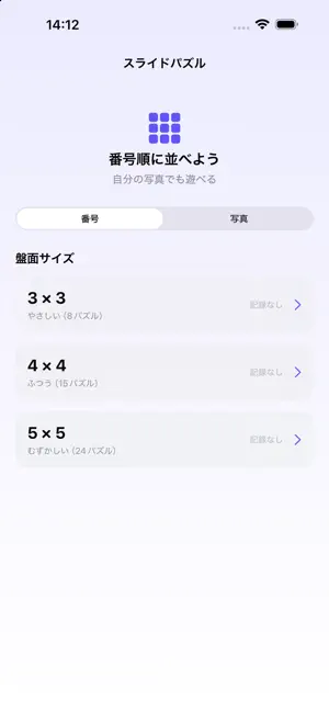 スライドパズル ゲーム screenshot 1