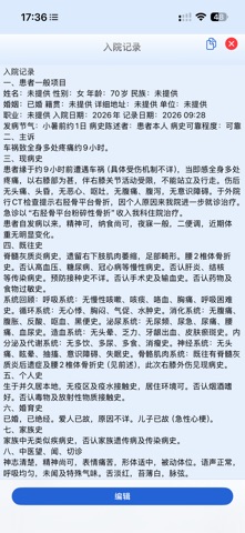 智能查房 screenshot