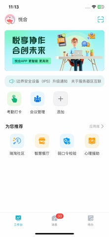 悦合 screenshot
